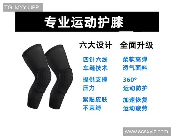 保护运动健康半月板护膝篮球运动必备装备推荐与使用指南 保护运动健康半月板护膝篮球运动必备装备推荐与使用指南